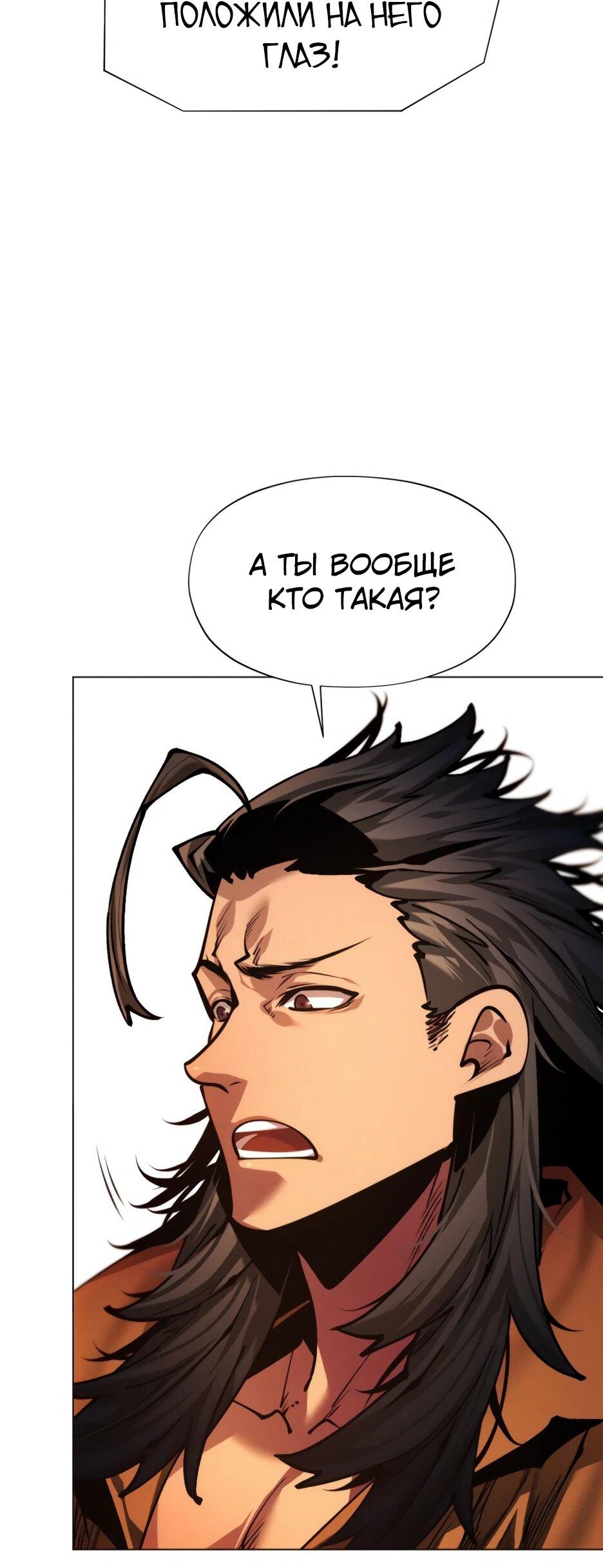 Манга Современный человек, попавший в Мурим - Глава 163 Страница 36