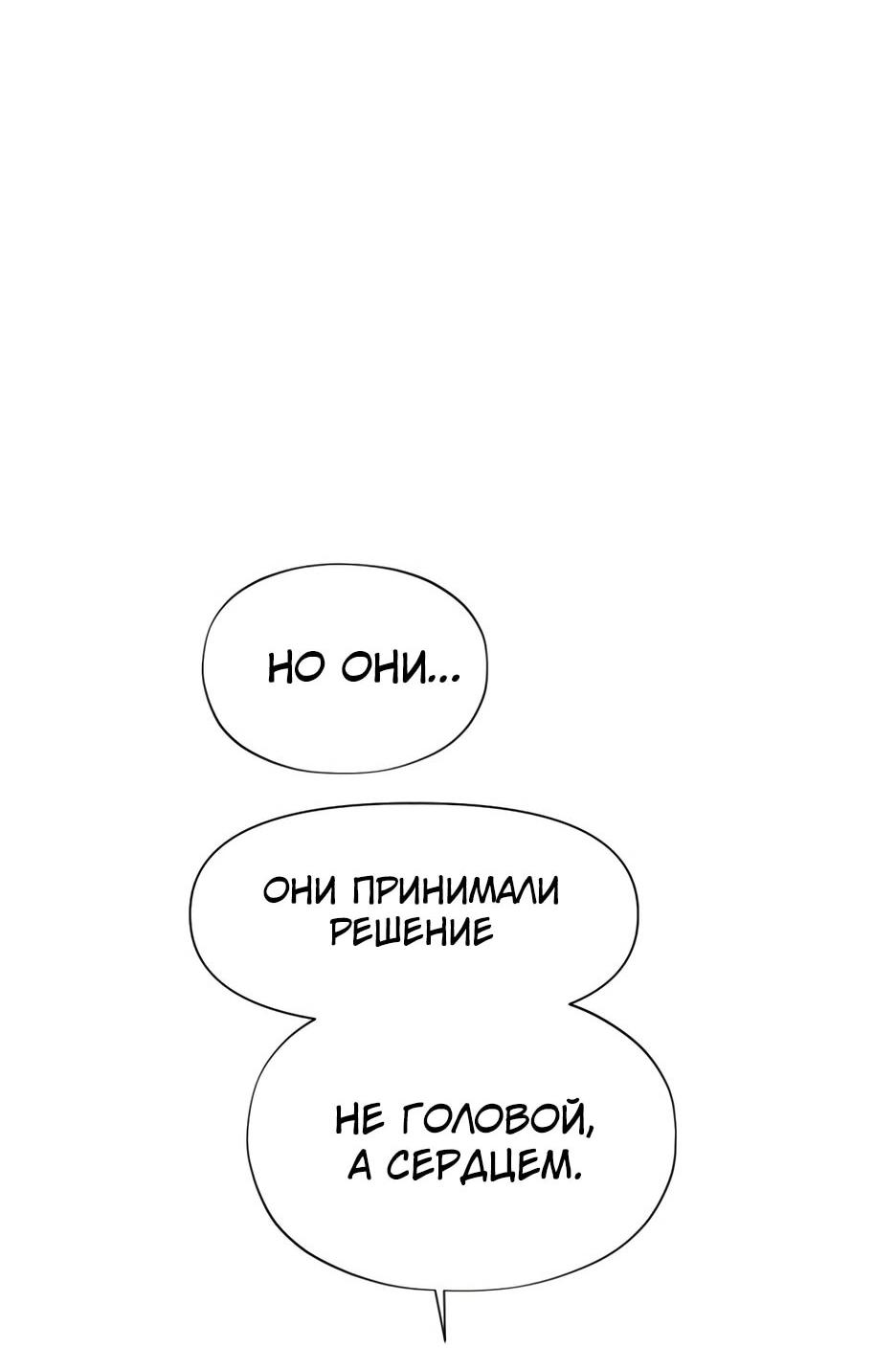 Манга Современный человек, попавший в Мурим - Глава 163 Страница 86