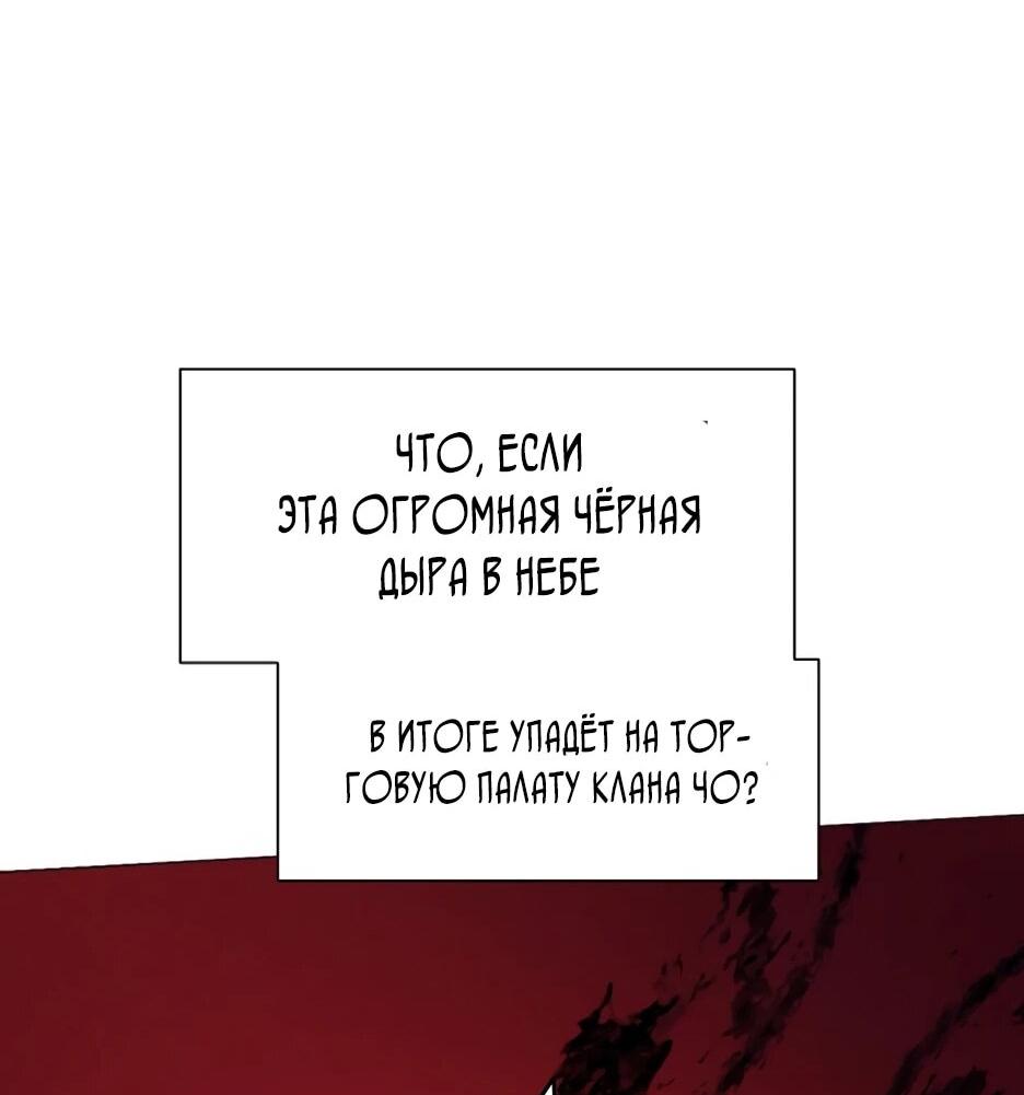 Манга Современный человек, попавший в Мурим - Глава 164 Страница 75