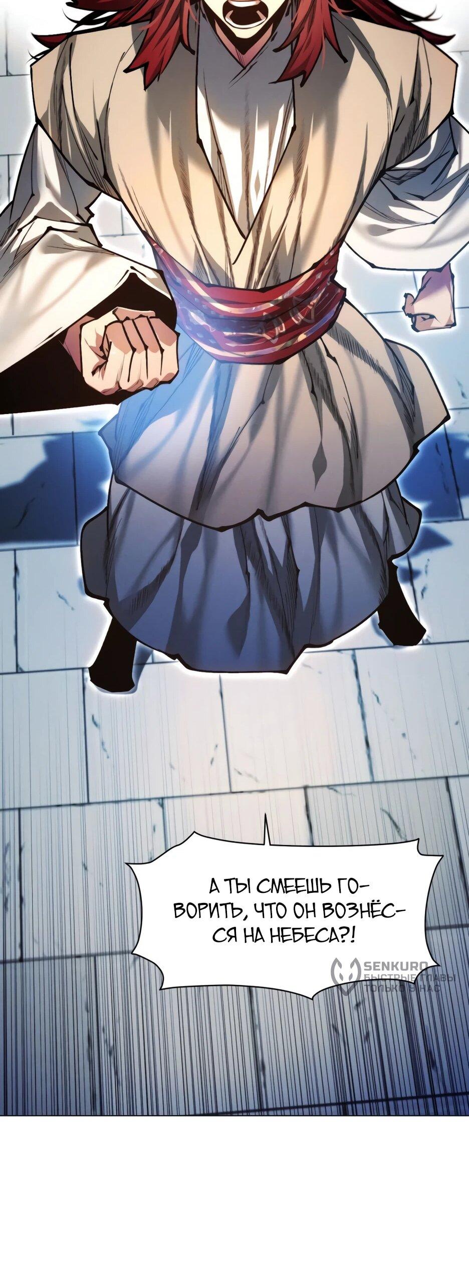 Манга Современный человек, попавший в Мурим - Глава 164 Страница 33