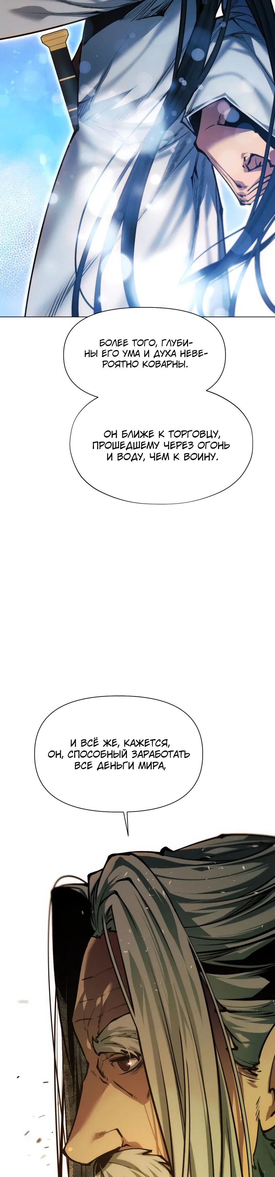 Манга Современный человек, попавший в Мурим - Глава 170 Страница 50