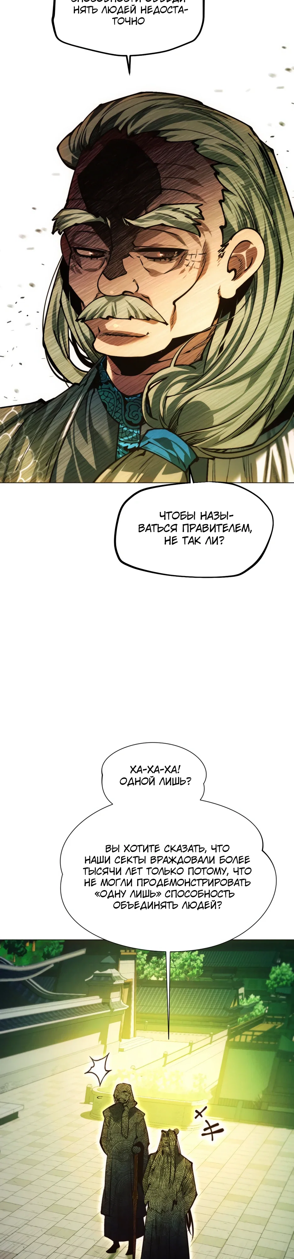 Манга Современный человек, попавший в Мурим - Глава 170 Страница 47