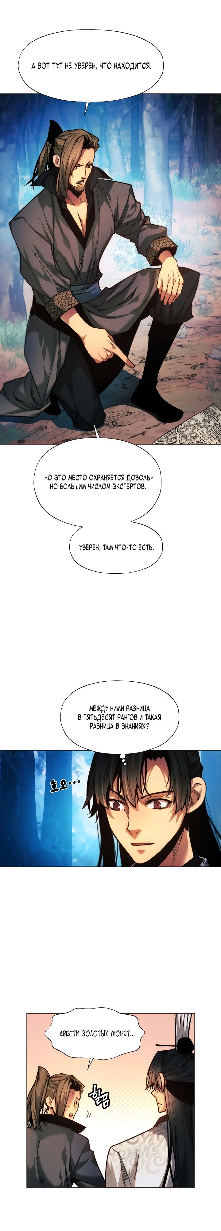 Манга Современный человек, попавший в Мурим - Глава 37 Страница 24