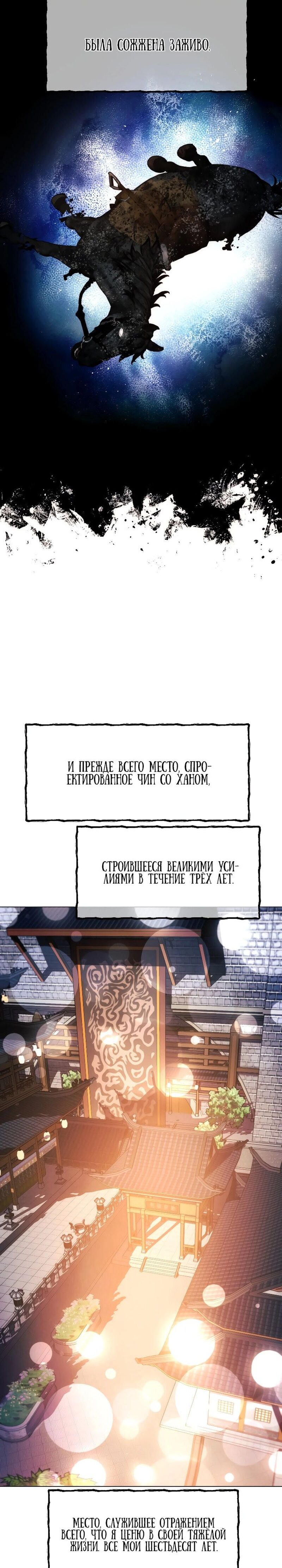 Манга Современный человек, попавший в Мурим - Глава 39 Страница 31