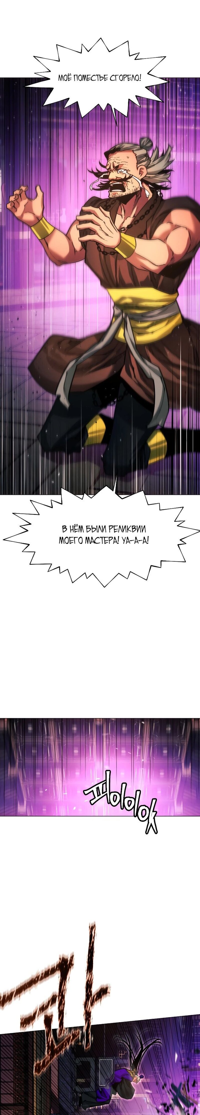 Манга Современный человек, попавший в Мурим - Глава 40 Страница 20