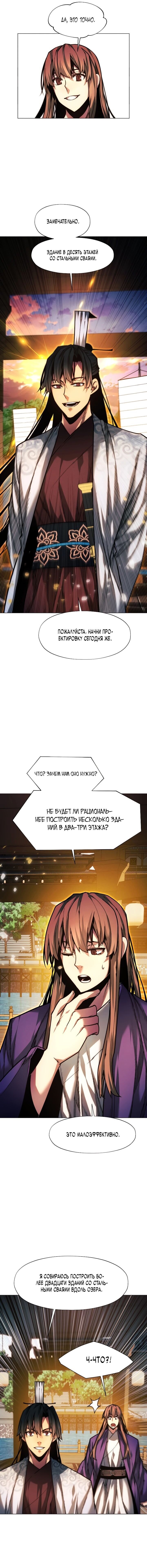 Манга Современный человек, попавший в Мурим - Глава 42 Страница 15