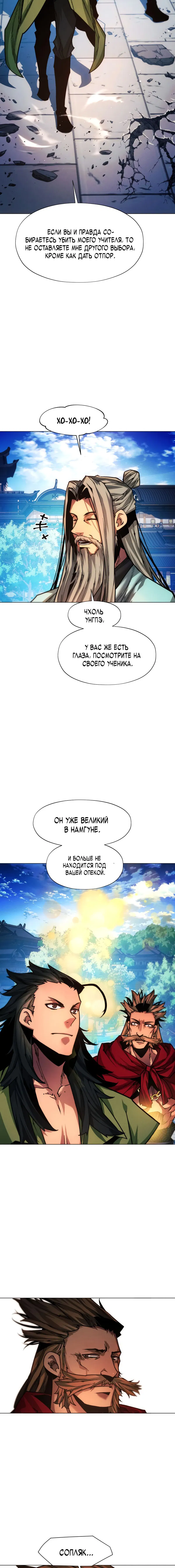 Манга Современный человек, попавший в Мурим - Глава 47 Страница 18