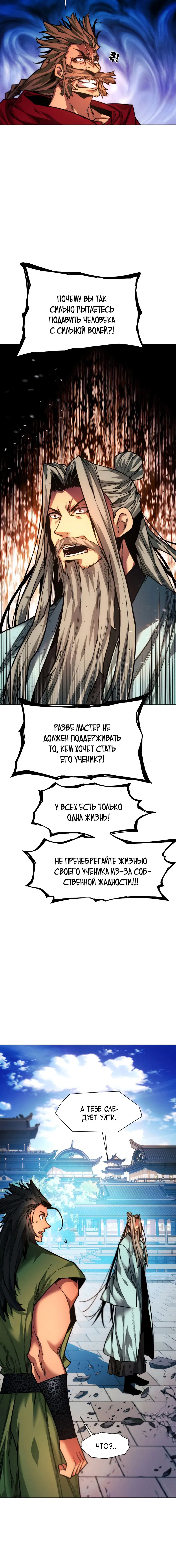 Манга Современный человек, попавший в Мурим - Глава 47 Страница 14