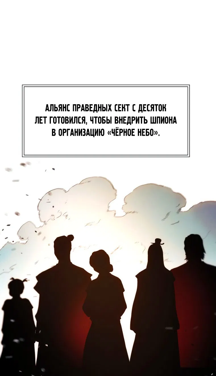 Манга Современный человек, попавший в Мурим - Глава 54 Страница 50