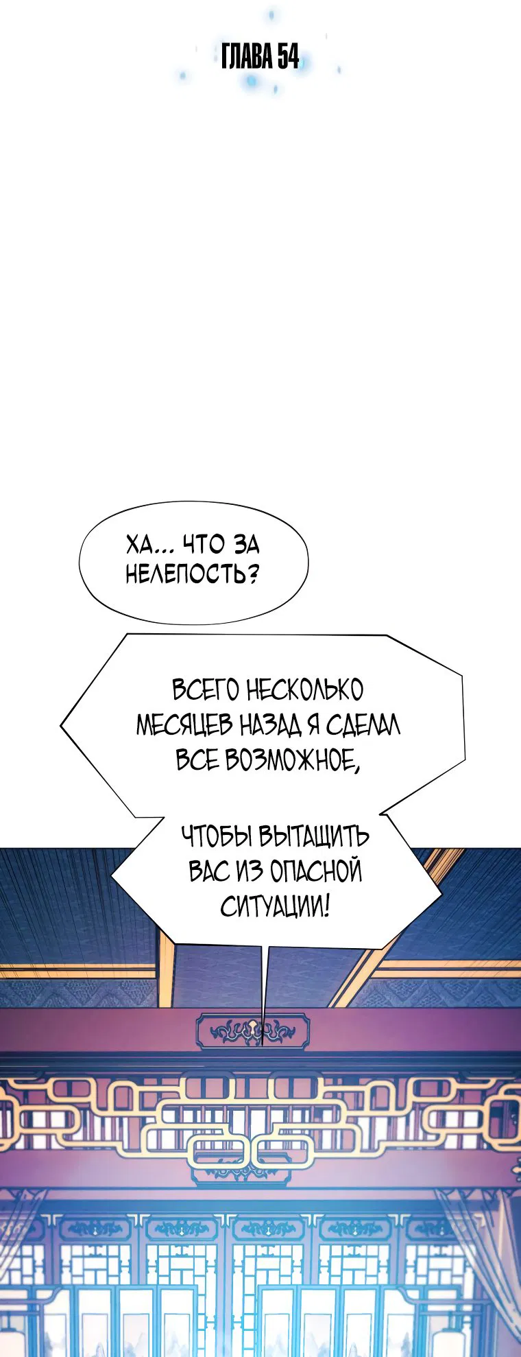 Манга Современный человек, попавший в Мурим - Глава 54 Страница 6