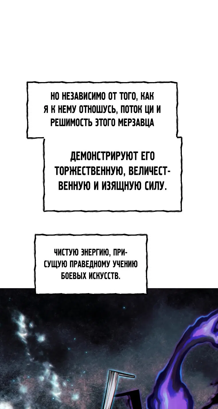 Манга Современный человек, попавший в Мурим - Глава 53 Страница 15