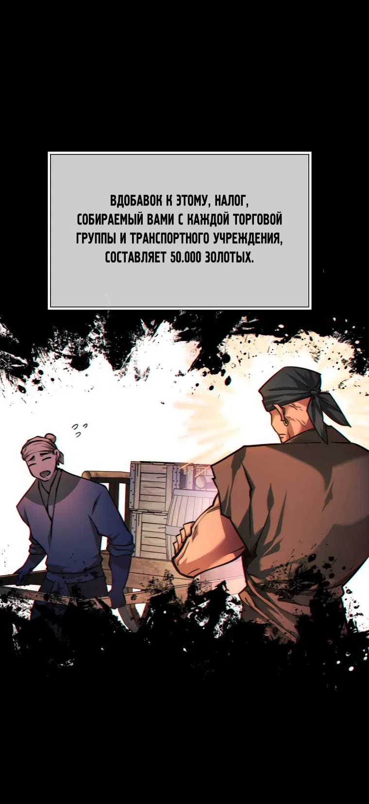 Манга Современный человек, попавший в Мурим - Глава 53 Страница 22