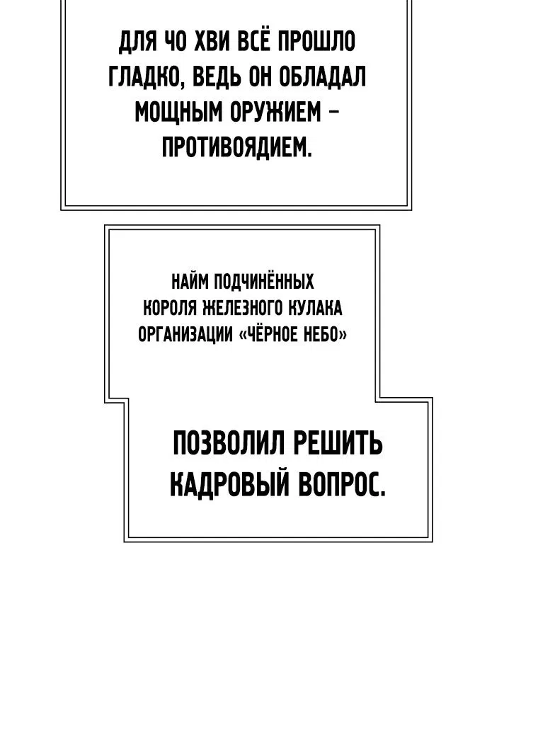 Манга Современный человек, попавший в Мурим - Глава 53 Страница 58