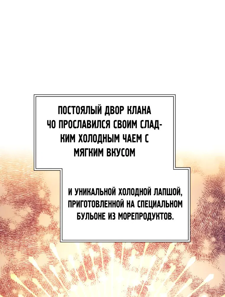 Манга Современный человек, попавший в Мурим - Глава 53 Страница 63