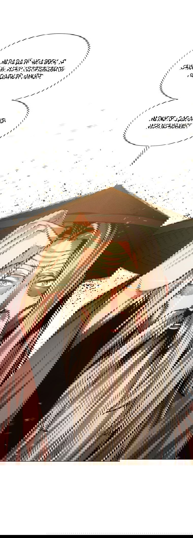 Манга Современный человек, попавший в Мурим - Глава 65 Страница 66