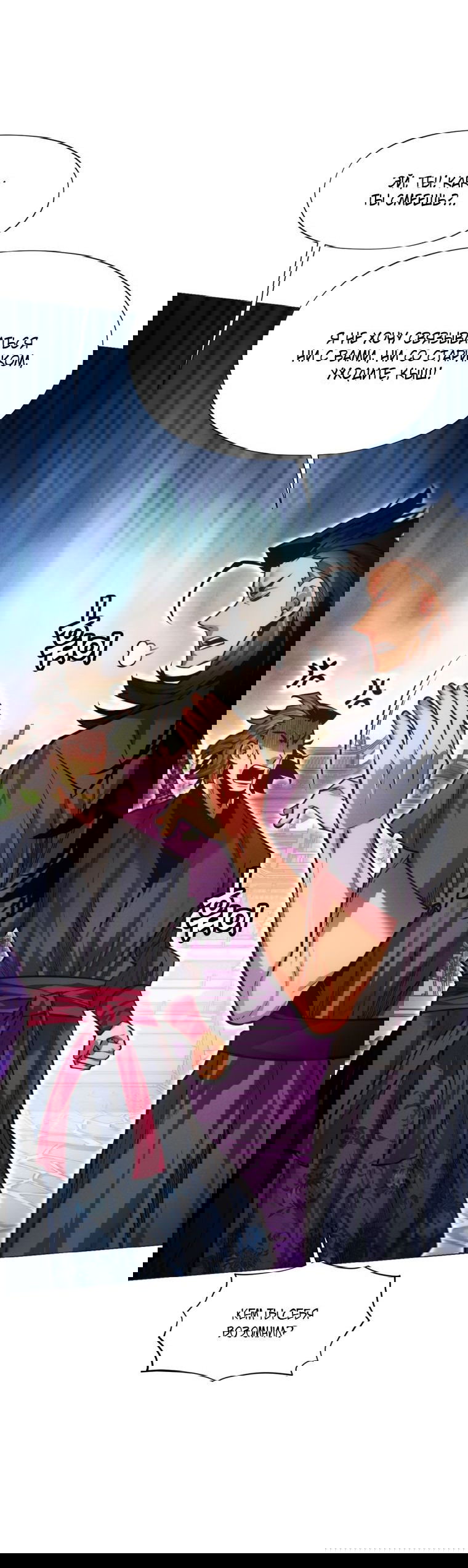 Манга Современный человек, попавший в Мурим - Глава 65 Страница 63