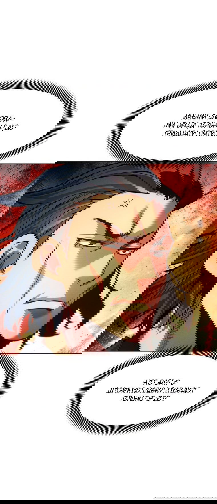 Манга Современный человек, попавший в Мурим - Глава 65 Страница 62