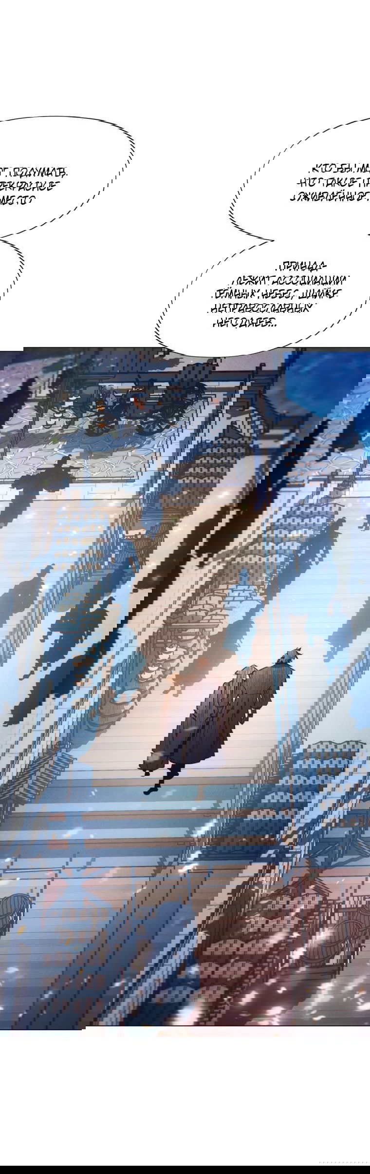 Манга Современный человек, попавший в Мурим - Глава 65 Страница 8