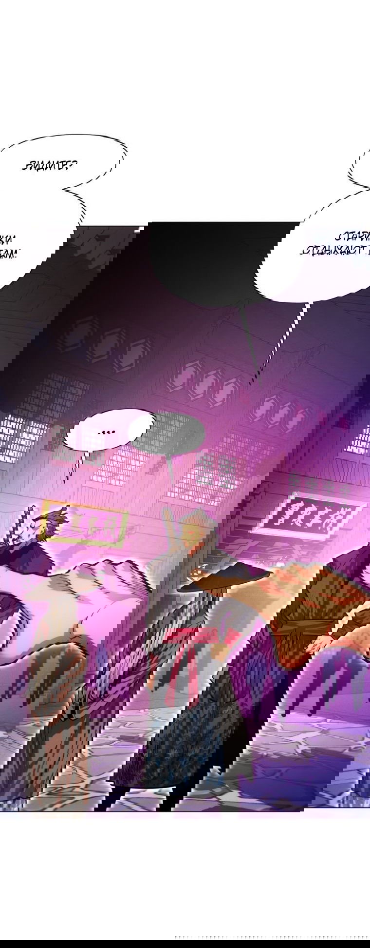 Манга Современный человек, попавший в Мурим - Глава 65 Страница 64