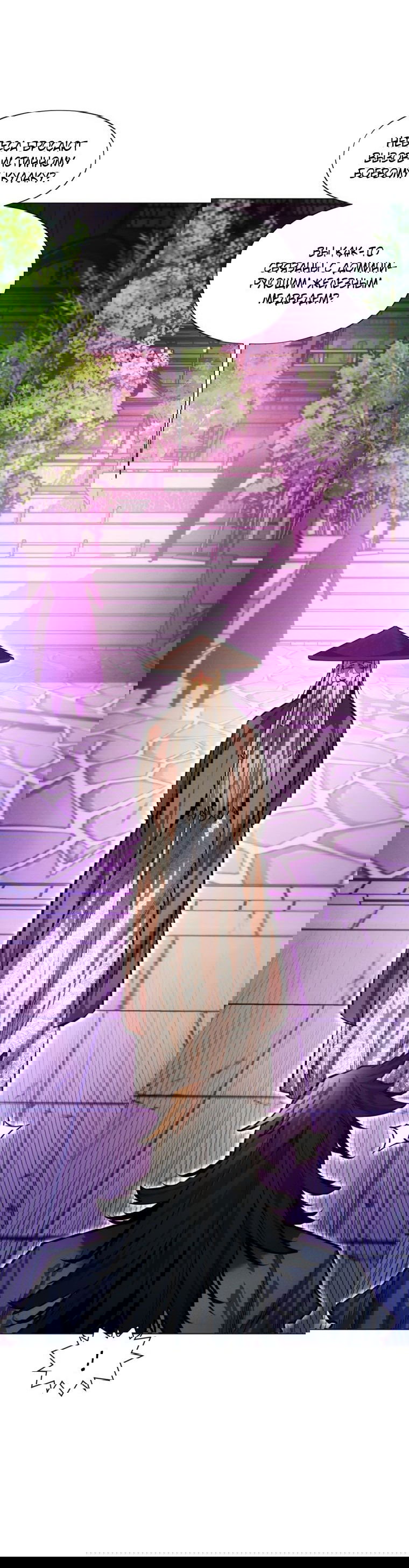 Манга Современный человек, попавший в Мурим - Глава 65 Страница 70