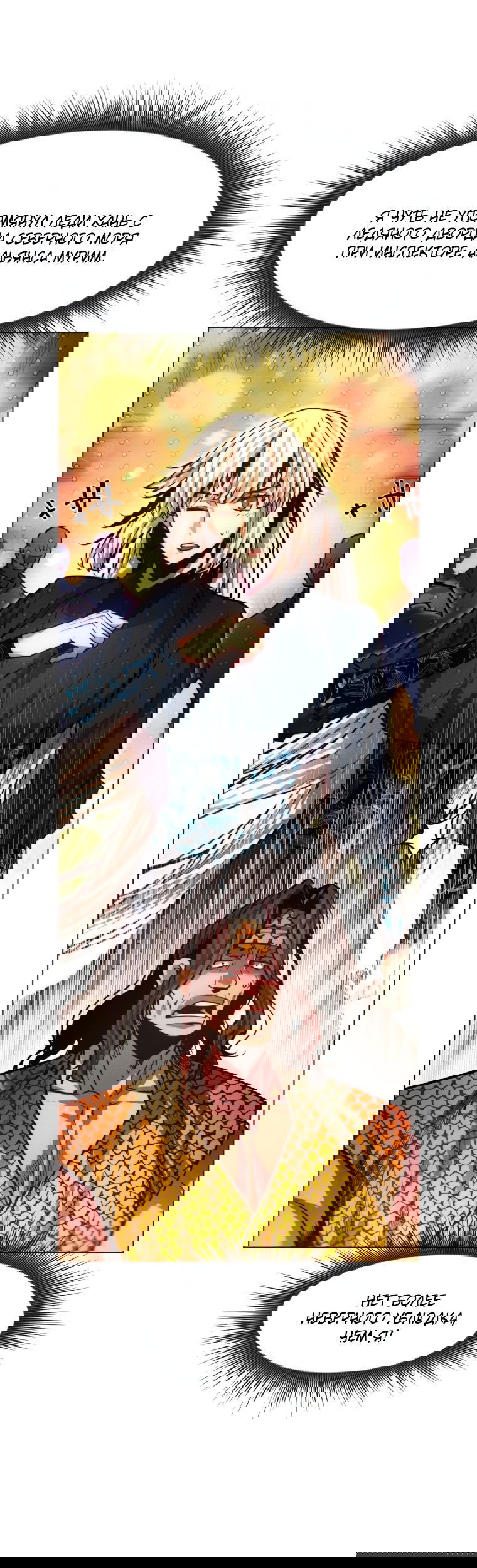 Манга Современный человек, попавший в Мурим - Глава 65 Страница 30