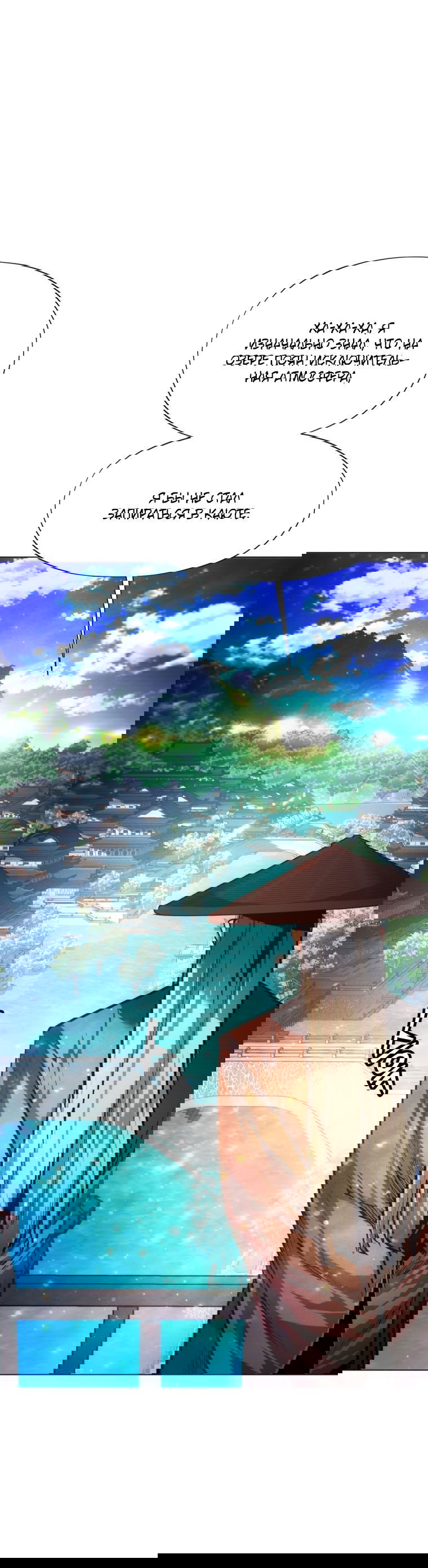 Манга Современный человек, попавший в Мурим - Глава 65 Страница 1