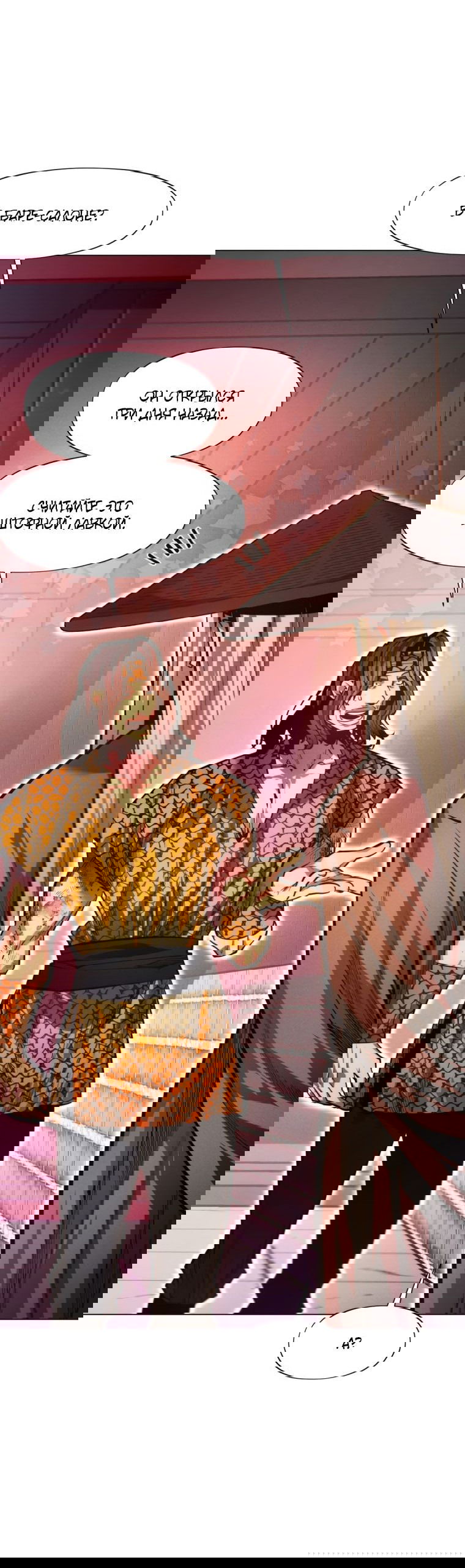 Манга Современный человек, попавший в Мурим - Глава 65 Страница 45