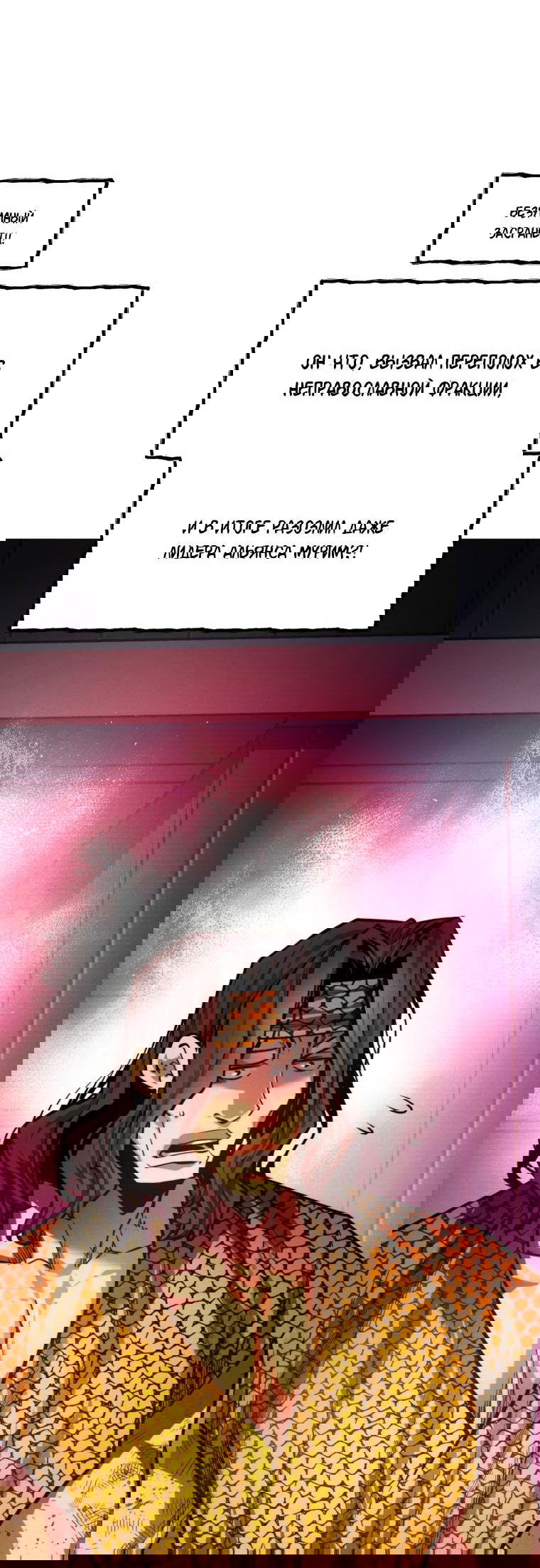 Манга Современный человек, попавший в Мурим - Глава 65 Страница 42