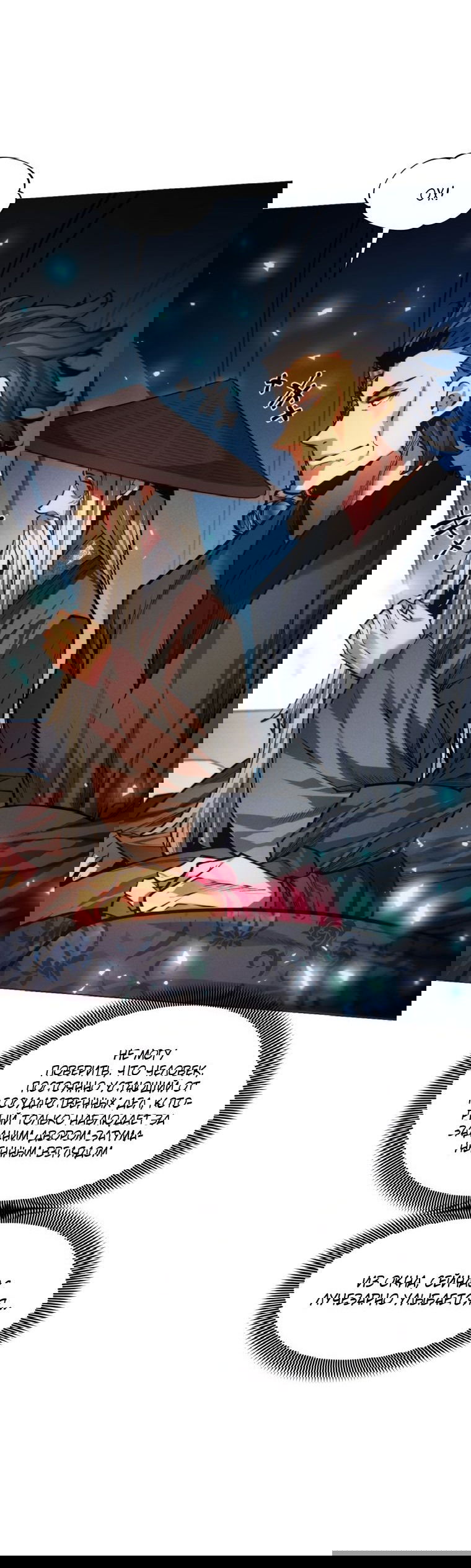 Манга Современный человек, попавший в Мурим - Глава 65 Страница 17