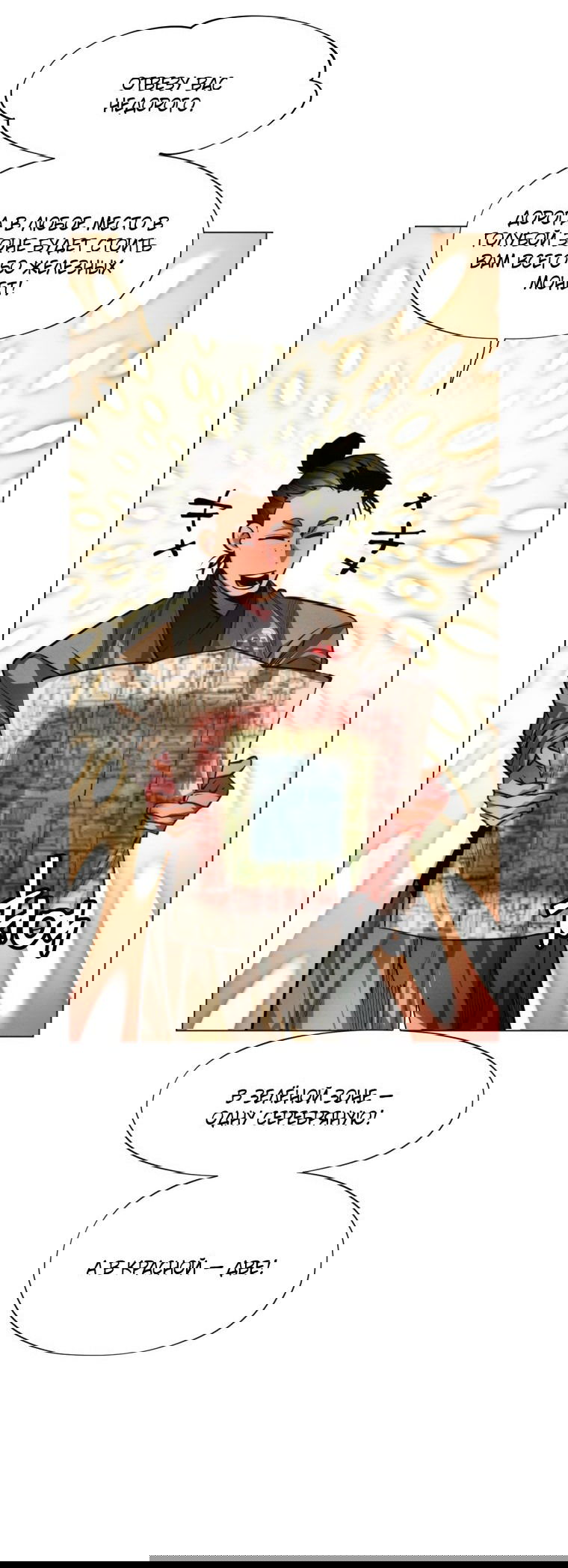 Манга Современный человек, попавший в Мурим - Глава 65 Страница 12