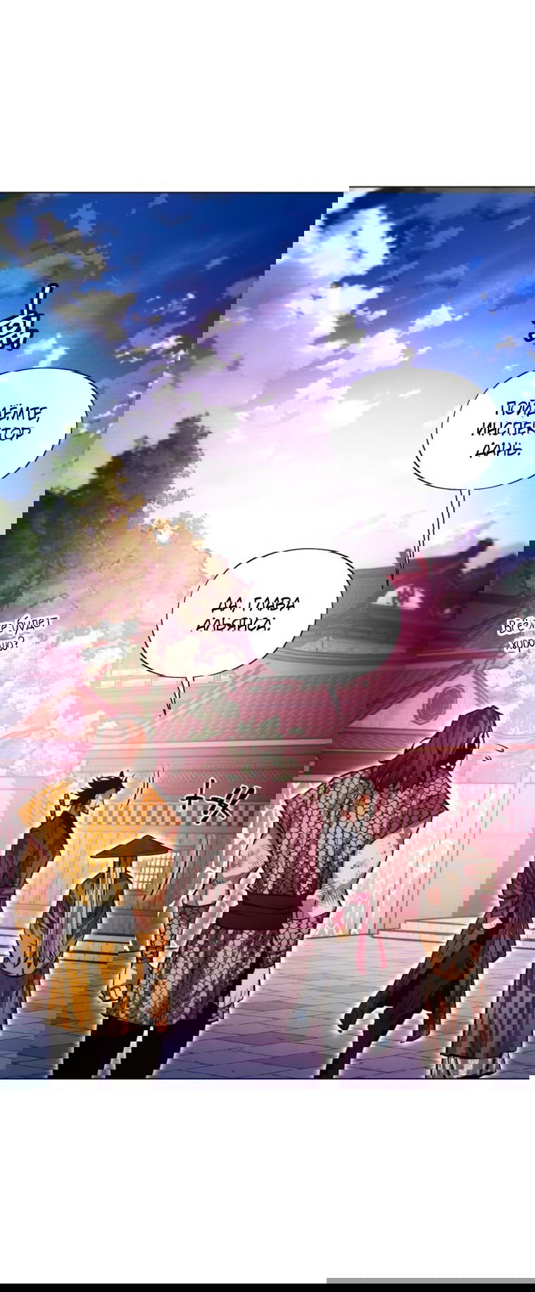 Манга Современный человек, попавший в Мурим - Глава 65 Страница 49