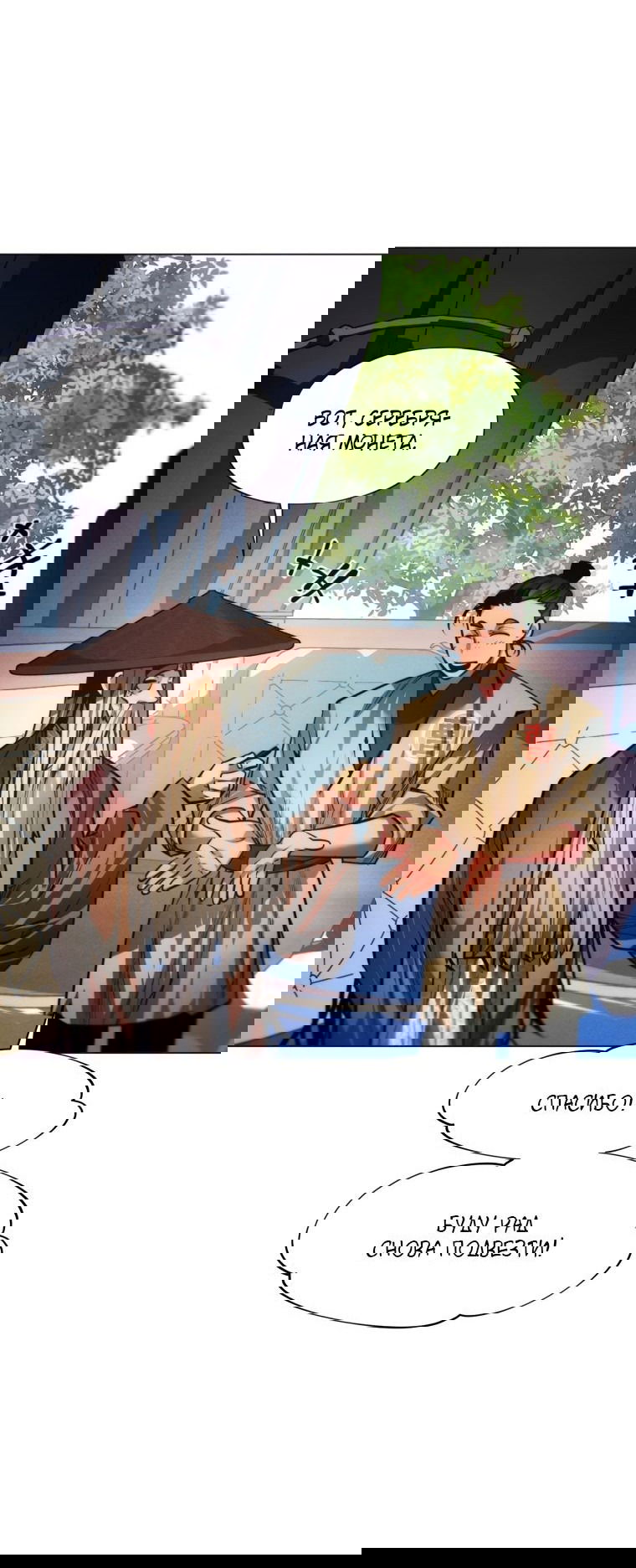 Манга Современный человек, попавший в Мурим - Глава 65 Страница 19