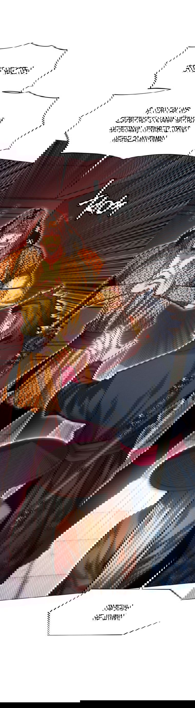 Манга Современный человек, попавший в Мурим - Глава 65 Страница 37