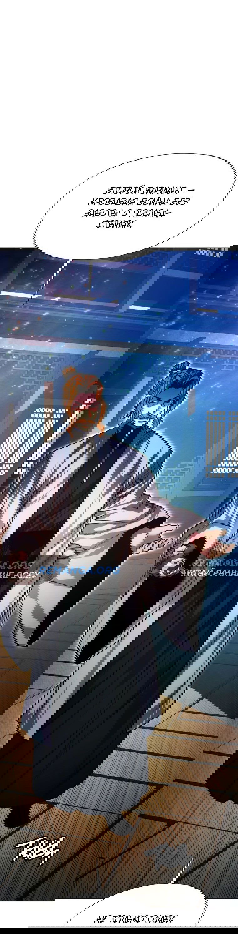 Манга Современный человек, попавший в Мурим - Глава 89 Страница 81