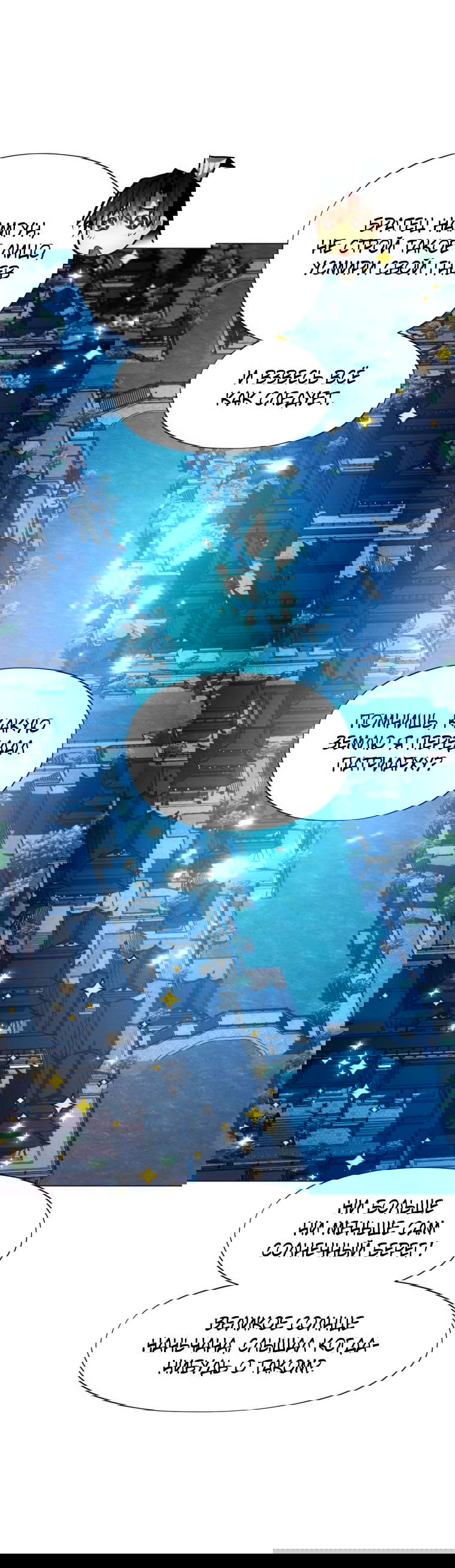 Манга Современный человек, попавший в Мурим - Глава 100 Страница 69