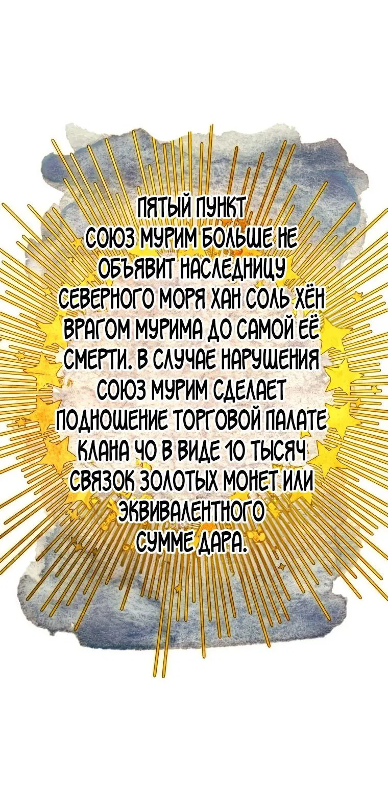 Манга Современный человек, попавший в Мурим - Глава 118 Страница 63