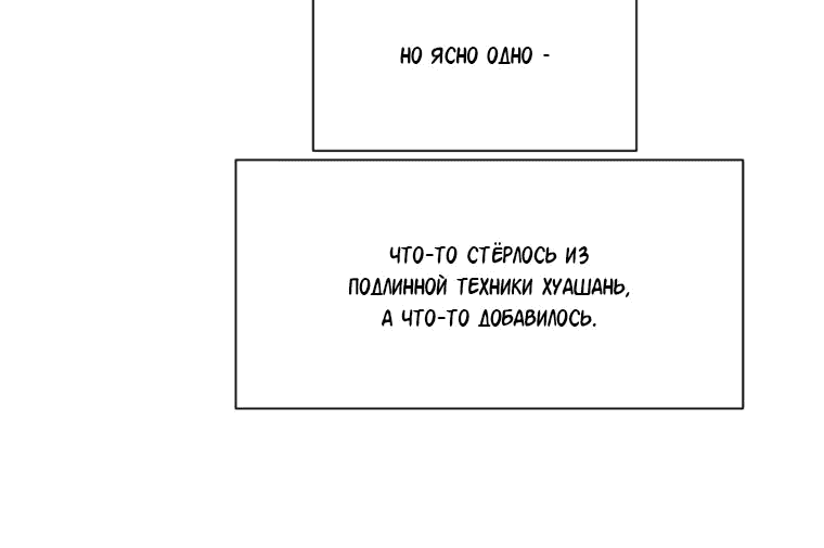 Манга Современный человек, попавший в Мурим - Глава 122 Страница 14