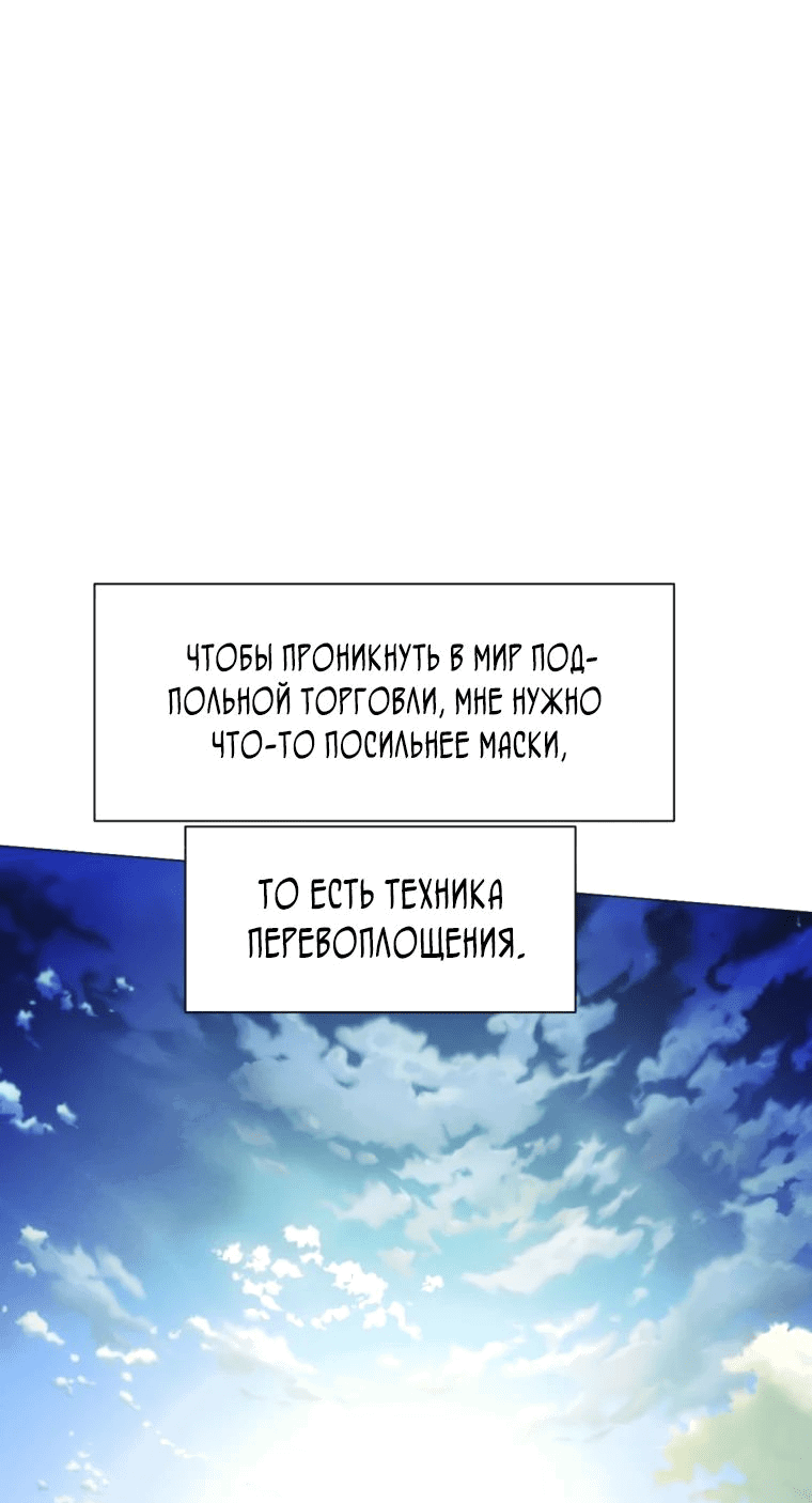 Манга Современный человек, попавший в Мурим - Глава 129 Страница 74