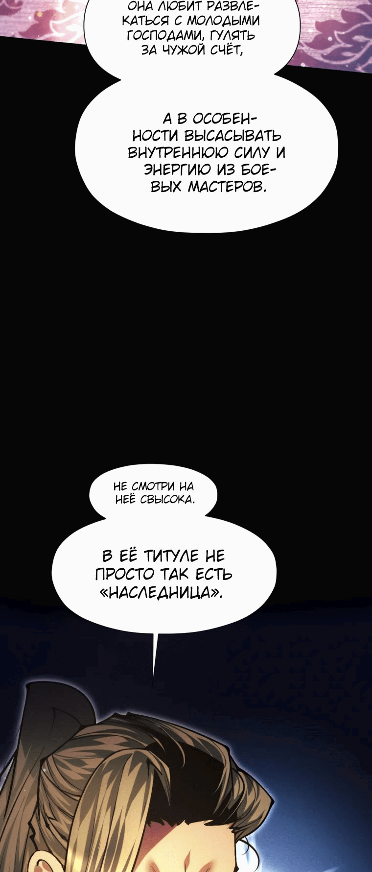 Манга Современный человек, попавший в Мурим - Глава 129 Страница 81