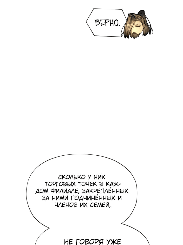 Манга Современный человек, попавший в Мурим - Глава 129 Страница 44