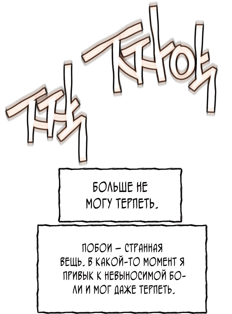 Манга Современный человек, попавший в Мурим - Глава 131 Страница 31