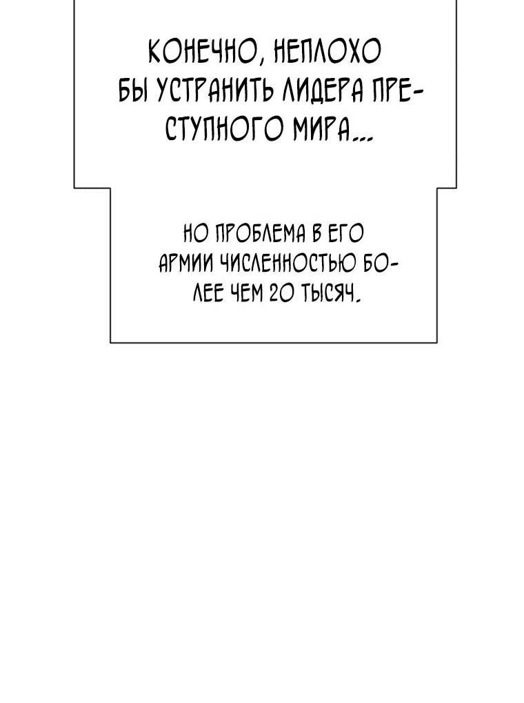 Манга Современный человек, попавший в Мурим - Глава 130 Страница 64
