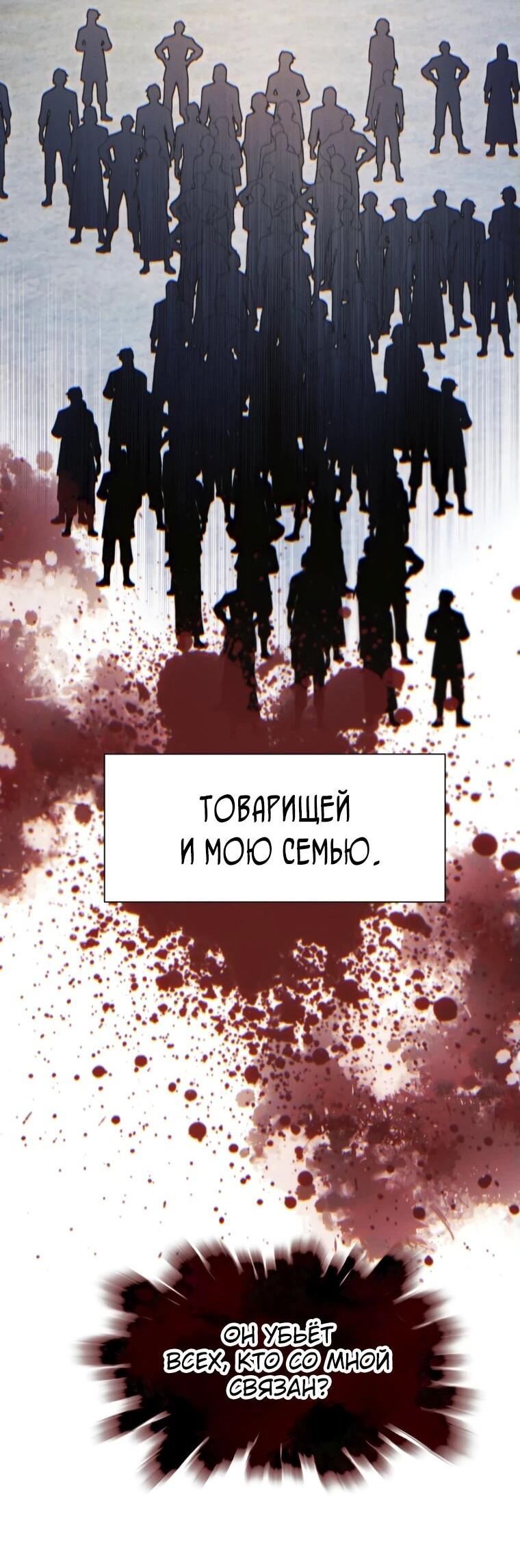 Манга Современный человек, попавший в Мурим - Глава 138 Страница 49