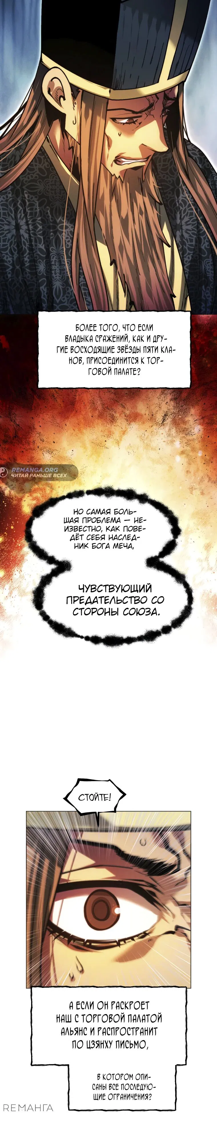 Манга Современный человек, попавший в Мурим - Глава 142 Страница 29