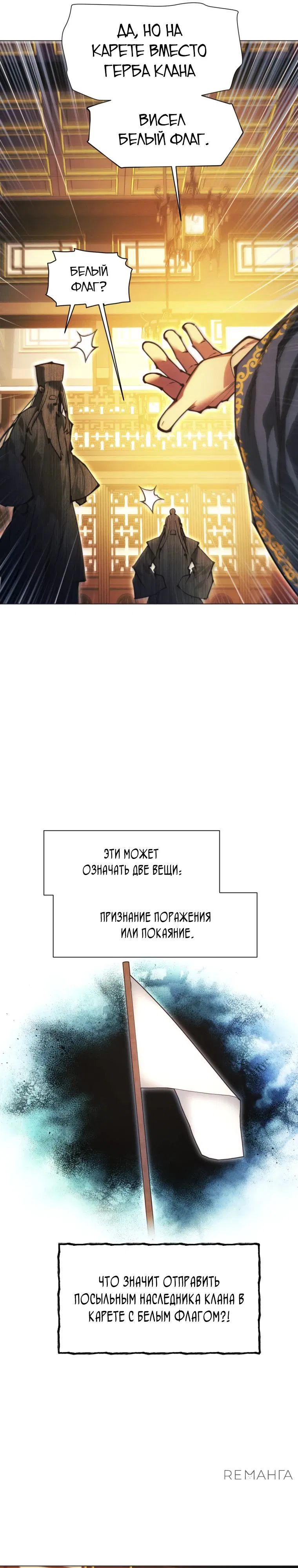 Манга Современный человек, попавший в Мурим - Глава 142 Страница 27