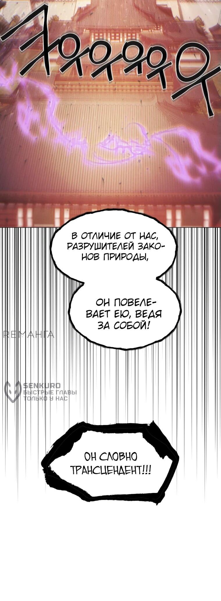 Манга Современный человек, попавший в Мурим - Глава 141 Страница 4