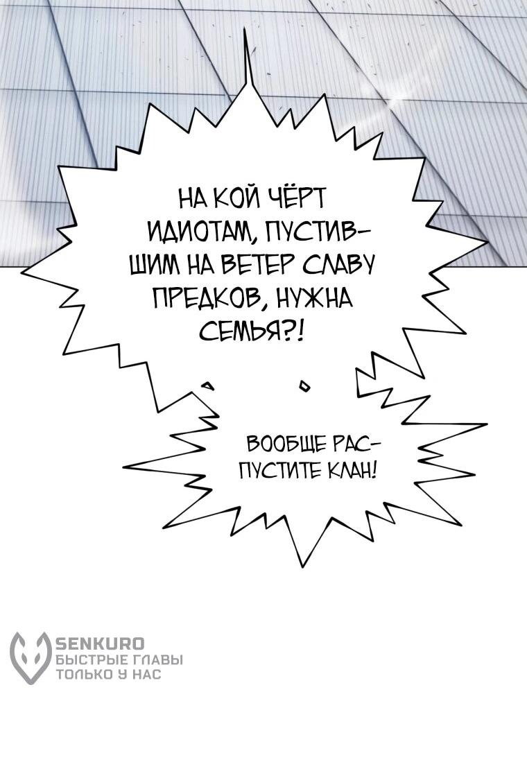 Манга Современный человек, попавший в Мурим - Глава 141 Страница 80