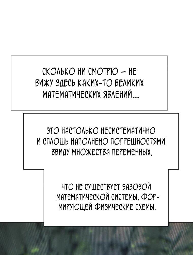 Манга Современный человек, попавший в Мурим - Глава 140 Страница 60
