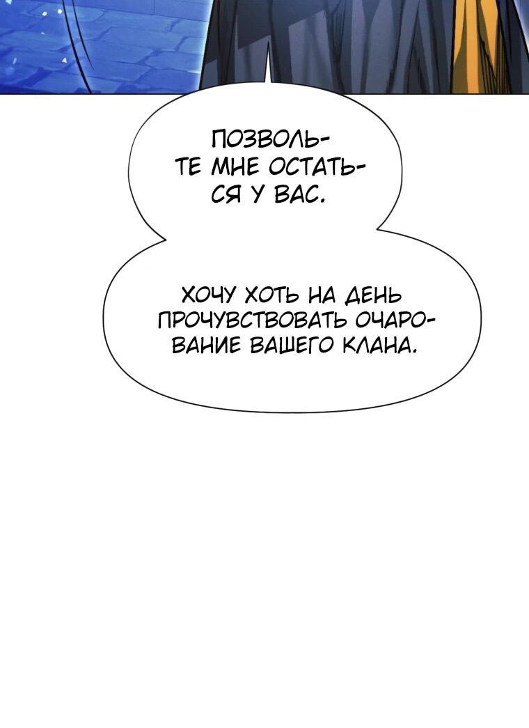 Манга Современный человек, попавший в Мурим - Глава 140 Страница 25