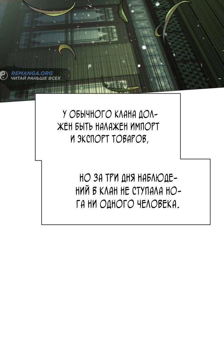 Манга Современный человек, попавший в Мурим - Глава 139 Страница 36